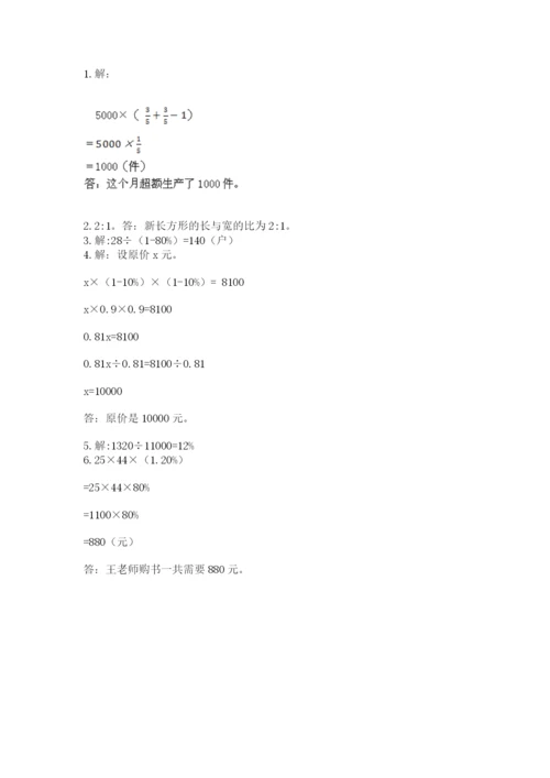 六年级数学上册期末考试卷（模拟题）word版.docx