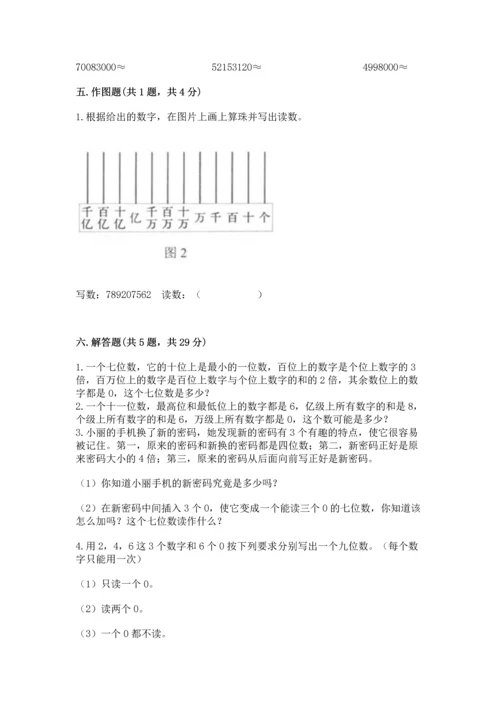 北京版四年级上册数学第一单元 大数的认识 测试卷附答案（巩固）.docx