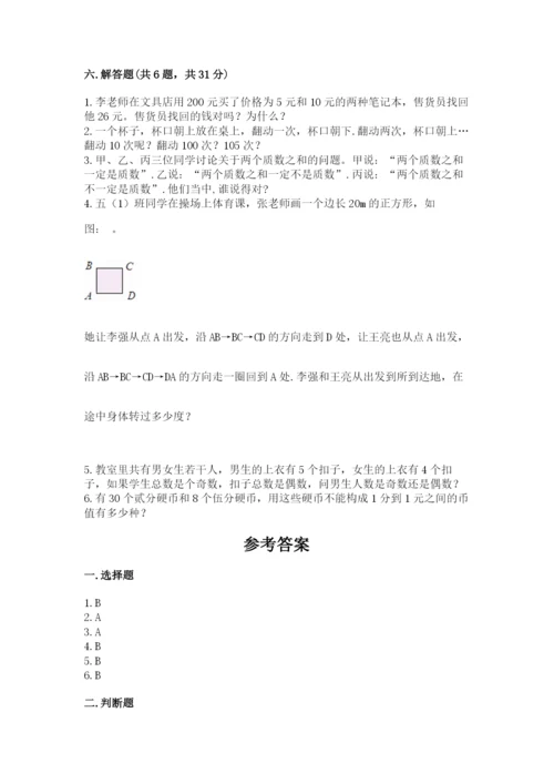 人教版五年级下册数学期末测试卷及完整答案（精品）.docx
