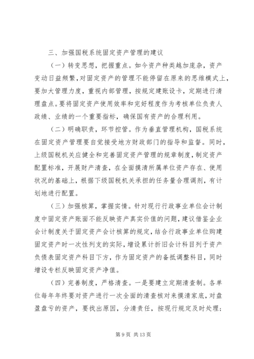 国税自查报告3篇.docx