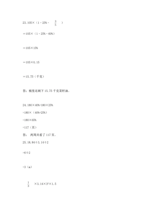 小升初数学应用题50道带答案（考试直接用）.docx