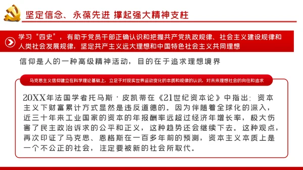 强化四史教育坚守初心使命党课PPT模板