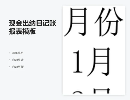 现金出纳日记账报表模版