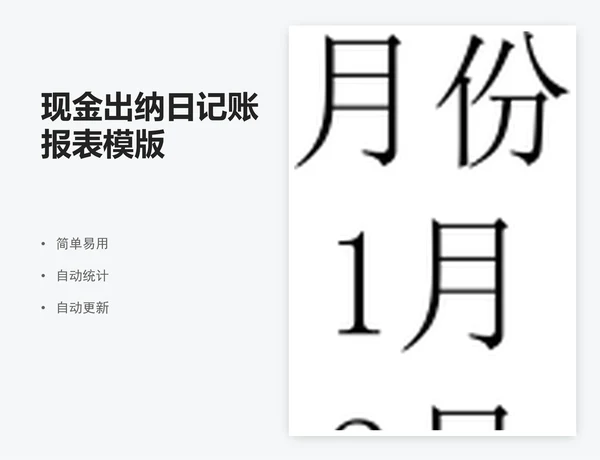 现金出纳日记账报表模版