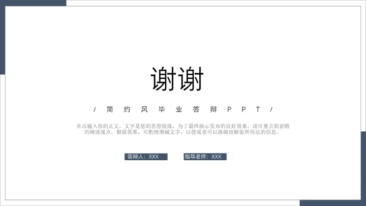 毕业答辩简约个性化大学毕业开题报告答辩通用PPT模版
