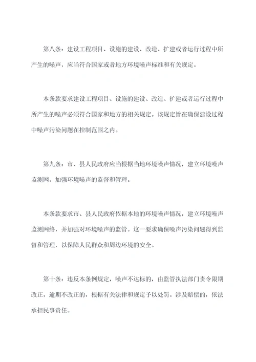 环境噪声防治条例