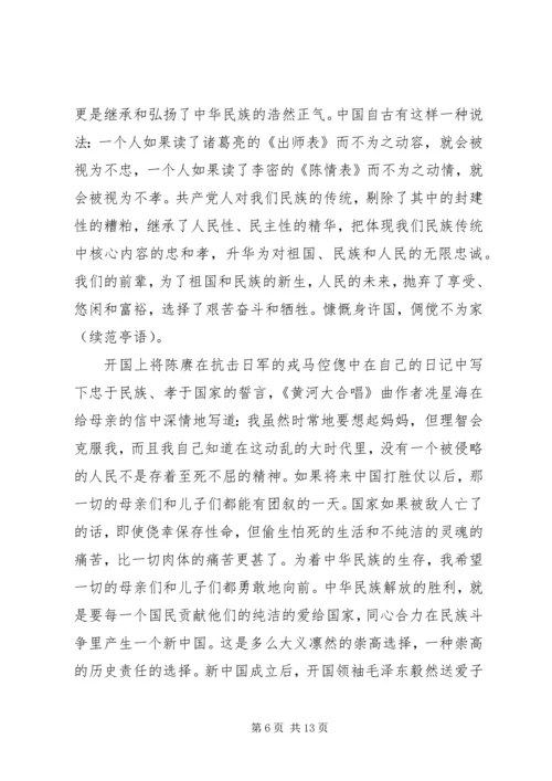 学习党的优良传统体会.docx