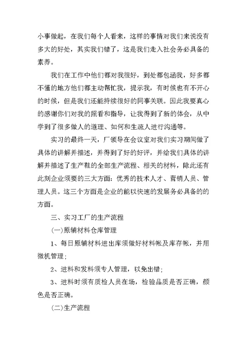 2021化工车间实习报告范文