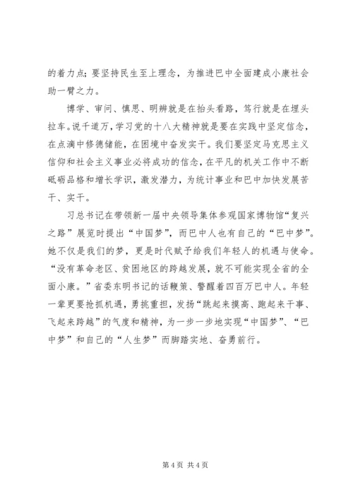 统计工作者十八大心得体会 (2).docx