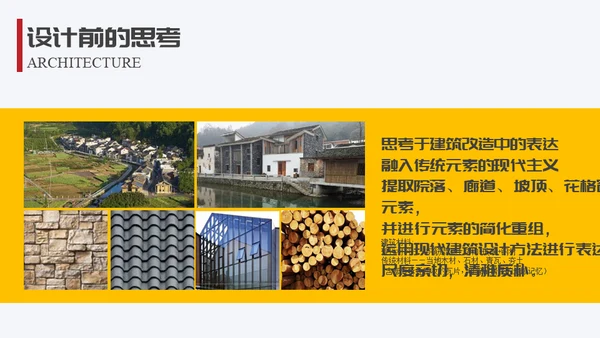 生态园景区渡假村规划设计方案通用PPT模板