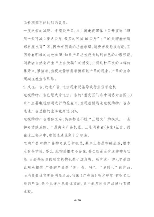 浅析我国电视购物未来模式研究论文.docx