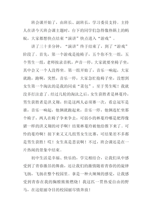 快乐的初中生活作文-1.docx