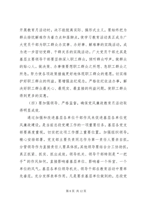 区委书记在全区党风廉政“三化”建设动员大会上的讲话 (2).docx