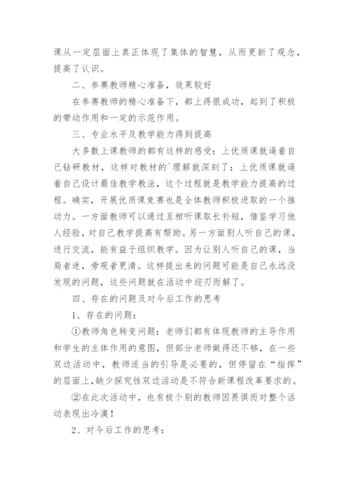 学校公开课活动总结.docx