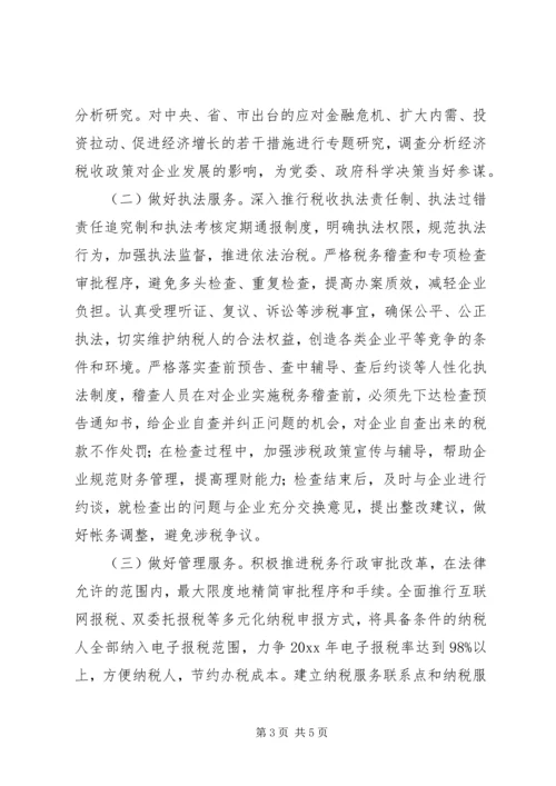 发挥税收职能扶持企业发展调研报告 (3).docx