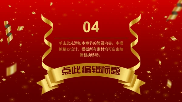 企业荣誉表彰大会通用PPT模板