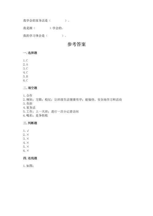 部编版道德与法治四年级上册期中测试卷附答案【名师推荐】.docx