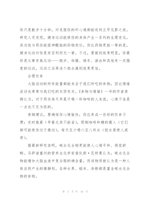 怎样控制自己的情绪.docx