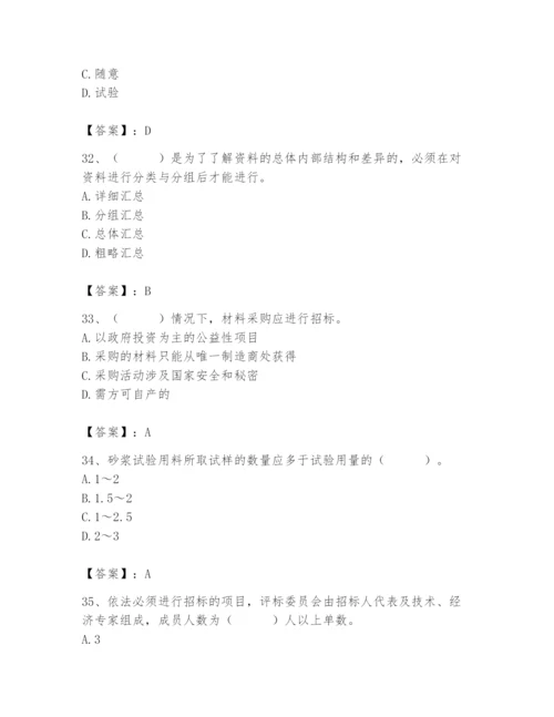 2024年材料员之材料员专业管理实务题库附参考答案【考试直接用】.docx