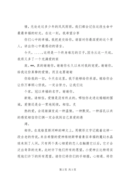 婚礼许愿球主持词.docx