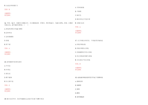 2022年08月江苏宝应县卫生局所属事业单位招聘医护药技岗位录用二上岸参考题库答案详解