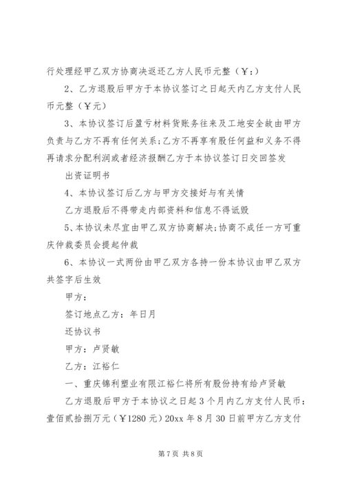 公司退股申请书范本 (3).docx