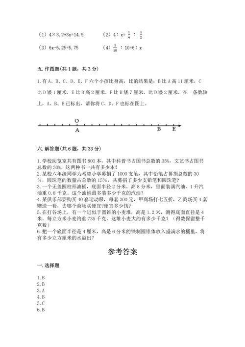 小学数学试卷六年级下册期末测试卷附参考答案【能力提升】.docx