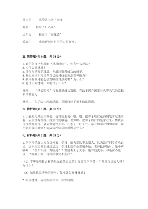 部编版六年级下册道德与法治期末测试卷附参考答案【综合卷】.docx