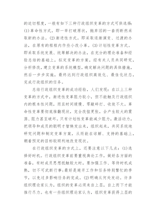 行政管理专科毕业论文范文.docx