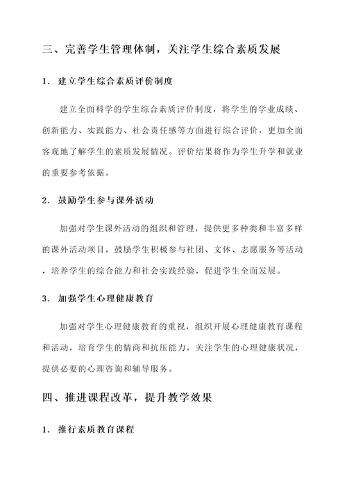 教育部五项管理具体方案