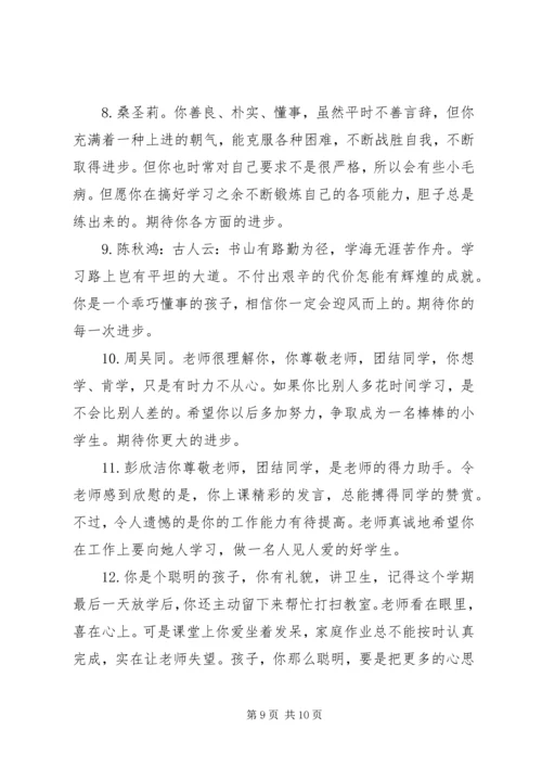 四年级数学科任老师评语.docx
