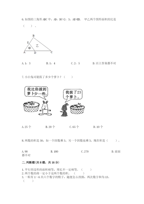 人教版五年级上册数学期末测试卷（夺分金卷）.docx