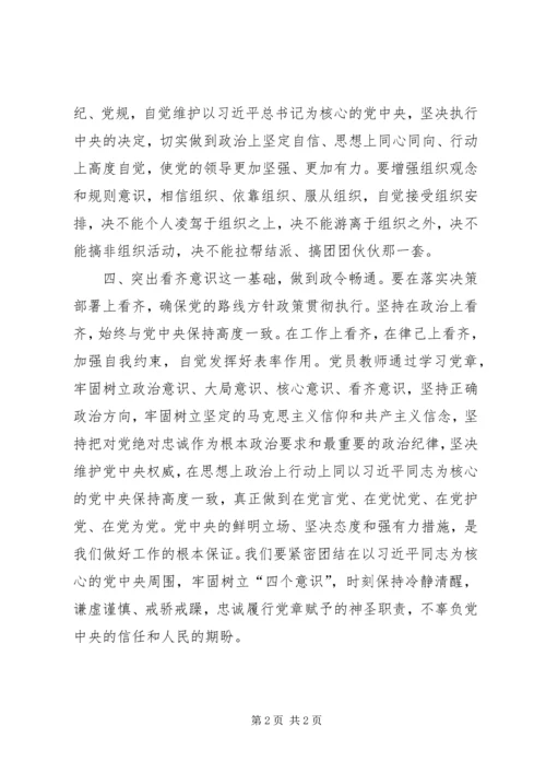 学习四个意识心得体会 (3).docx