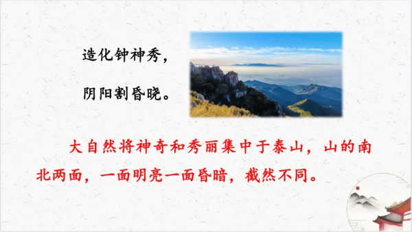 21《望岳》教学课件-(同步教学)统编版语文七年级下册名师备课系列(共26张PPT)