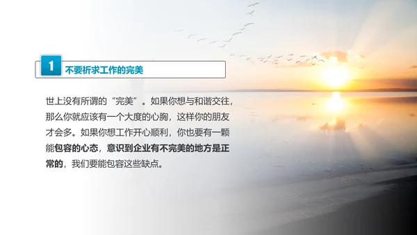 职场素养和高效能习惯员工培训PPT模板
