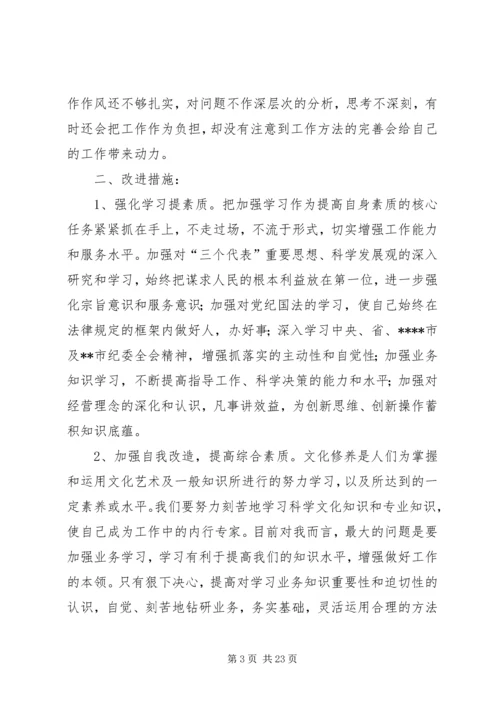 队伍建设年第三阶段个人整改方案.docx