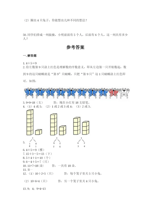 一年级上册数学解决问题50道附答案（考试直接用）.docx