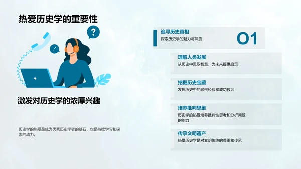 历史学专业解析PPT模板