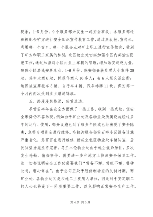 企业上半年安全工作总结范文.docx