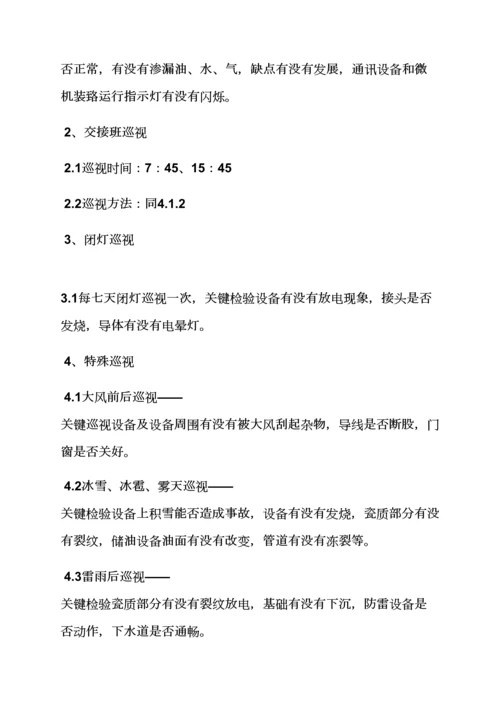 班组专项规章新规制度建设.docx