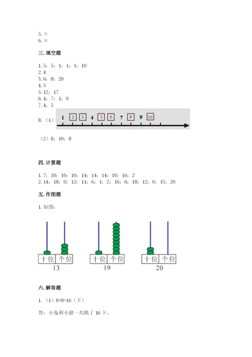 小学数学试卷一年级上册数学期末测试卷【真题汇编】.docx