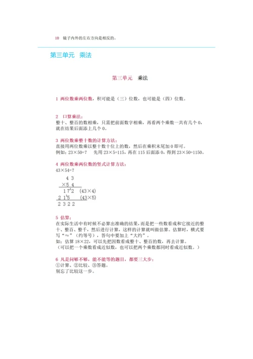 北师大版小学数学三年级下册重点知识点汇总.docx