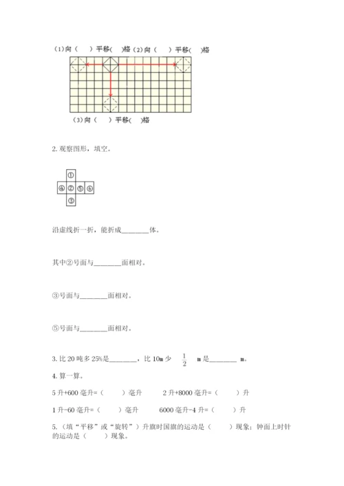 人教版五年级下册数学期末测试卷及参考答案（a卷）.docx