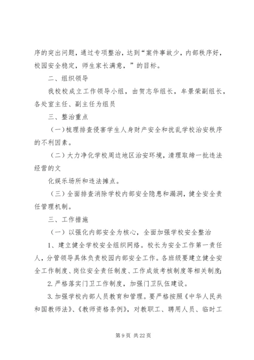 环境治理工作计划.docx