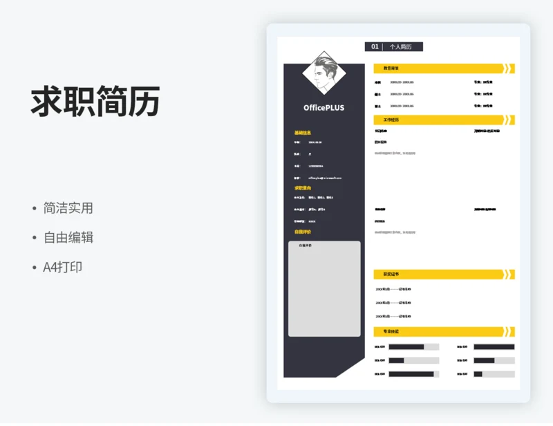 求职简历