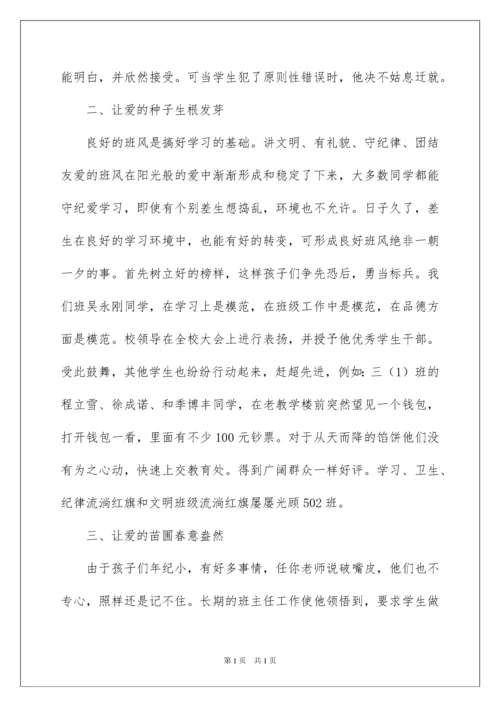 2022优秀班集体事迹材料.docx