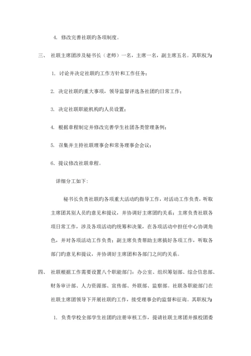 大学生社团联合会章程.docx