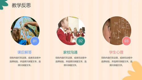 卡通手绘清新教师教学说课PPT模板