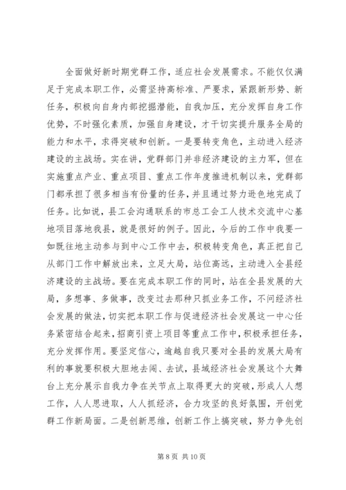 县委在县党群工作会发言.docx