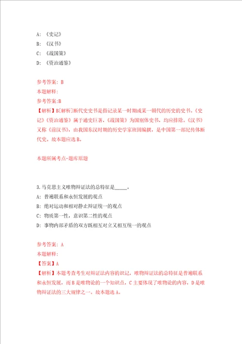 江苏省宿迁市古城街道度公开招考6名专职网格员强化训练卷第6卷